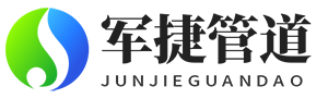 公司簡介-螺旋鋼管,防腐鋼管,涂塑鋼管,保溫鋼管，熱浸塑電力管。-滄州軍捷管道設(shè)備有限公司